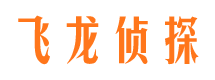 宜黄飞龙私家侦探公司